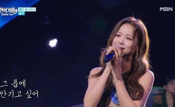 솔지 마지막 연인 MBN 251223 방송