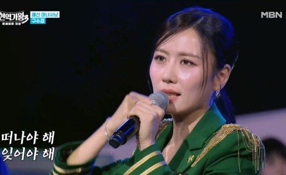 구수경 여기서 MBN 251230 방송