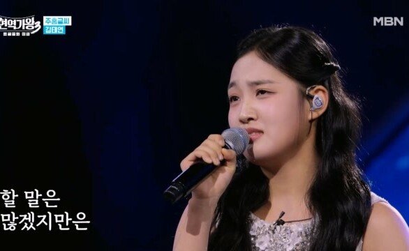 김태연  참회 MBN 260106 방송