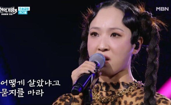 추다혜  태클을 걸지마 MBN 260113 방송