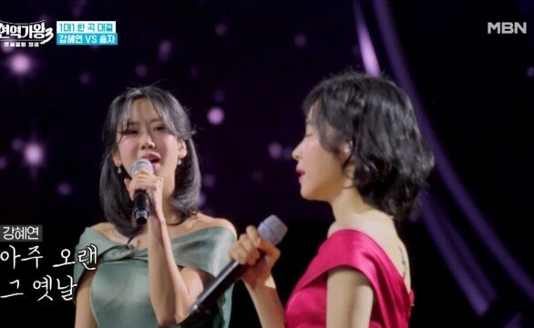 강혜연 X 홍자  고별주 MBN 260203 방송