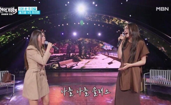 홍지윤 X 차지연  내 사랑을 본 적이 있나요 MBN 260203 방송