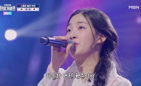 김태연  춘몽 MBN 260512 방송