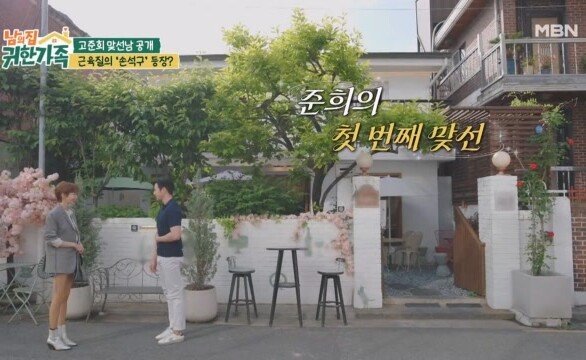 고준희, 이상형 만나다? 성난 팔뚝에 손석구 닮은꼴? MBN 260623 방송