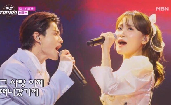 쥬니(Juni) X 김다현 이제는 MBN 251028 방송