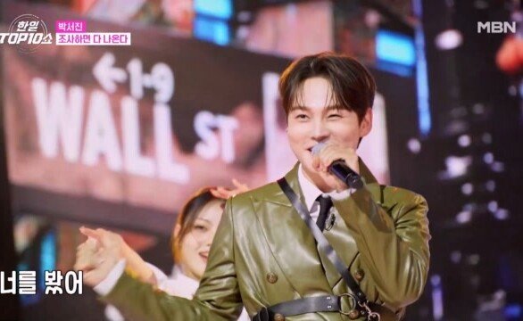 박서진 조사하면 다 나온다 MBN 251111 방송