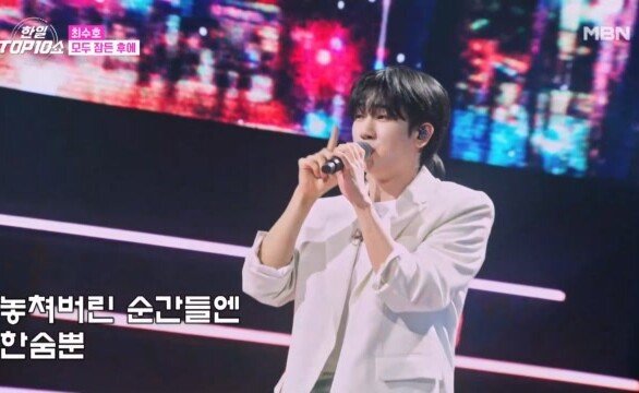 최수호 모두 잠든 후에 MBN 251111 방송