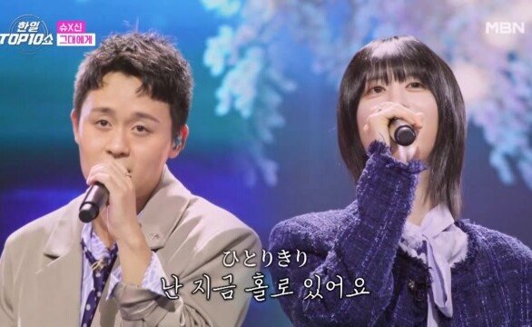 슈(SHU) X 신(Shin)  그대에게 MBN 251118 방송
