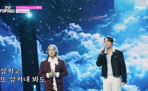 마사야(Masaya) X 환희 Tomorrow MBN 251125 방송