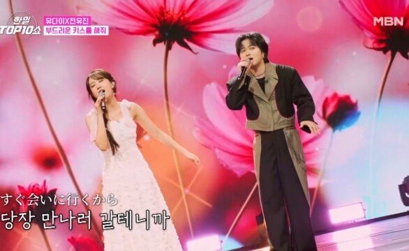 타케나카 유다이 X 전유진 부드러운 키스를 해줘 MBN 251125 방송