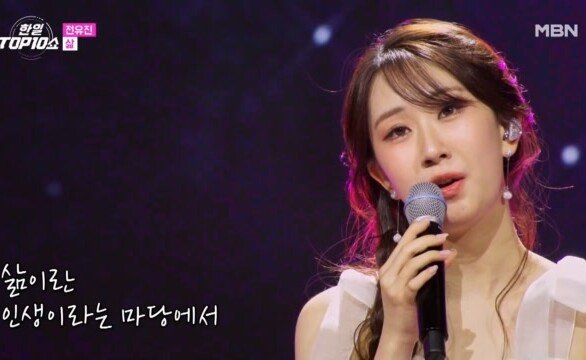 전유진 삶 MBN 251125 방송