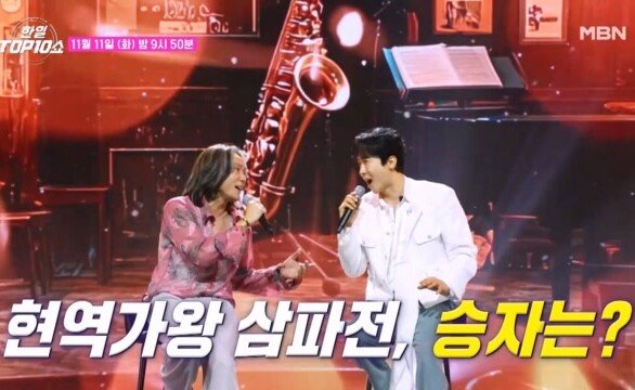 [현역가왕 삼파전 특집] 트롯까지 섭렵한 일본팀의 새로운 매력 MBN 251111 방송