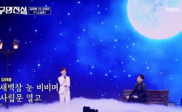 부모님 눈물 짓게하는 애절한 목소리ㅠ_ㅠ 김태웅&강태관  소금꽃 MBN 260325 방송