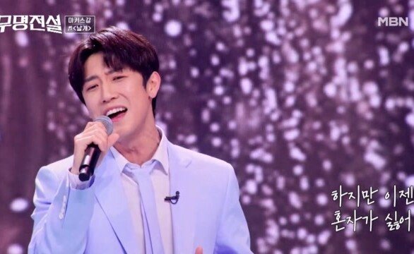 내 날개는 당신이니까… 끝까지 함께 걸어줄 사랑 마커스 강  날개 MBN 260408 방송