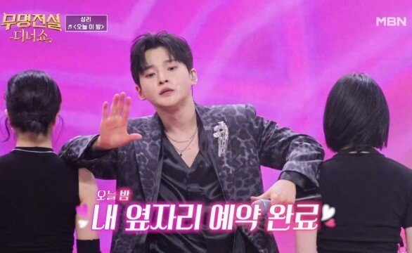 오늘 밤은 성리와 함께 성리 오늘 이 밤 MBN 260527 방송