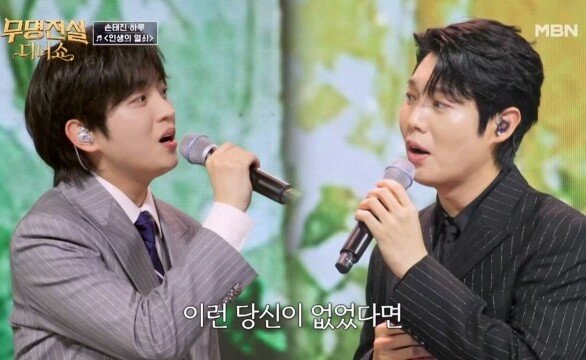 인생 감성 제대로 잠금 해제 하루X손태진 인생의 열쇠 MBN 260527 방송