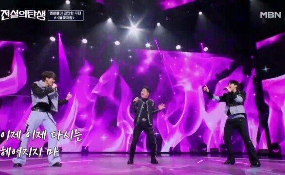 "멤버들도 감탄했다!" 김범룡·황윤성·최종원 불꽃처럼 MBN 260617 방송