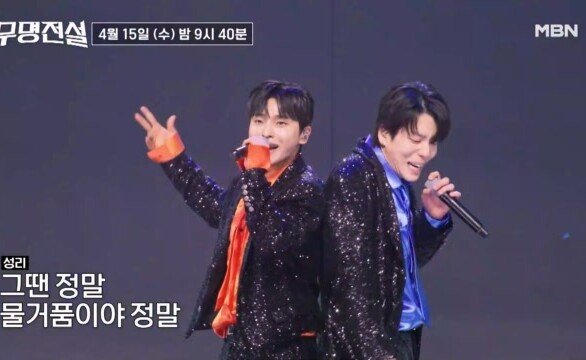 [8회 선공개] 단 한 팀만 생존하는 치열한 팀대전! 성리X창민 재해석한 레전드 전영록의 명곡 | 팀 ‘떼창민국’ ＜돌이키지마＞  #무명전설 MBN 260415 방송