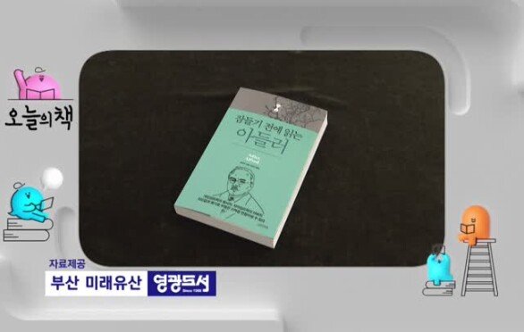 [오늘의책] 잠들기 전에 읽는 아들러