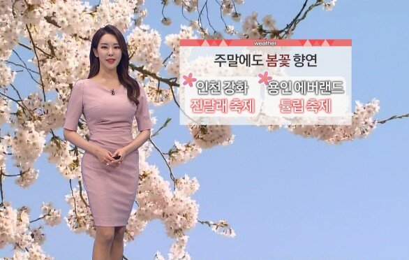[04/19] 내일 ′곡우′ 맑고 포근…주말 내내 공기 깨끗해요 (장지원 기상캐스터)