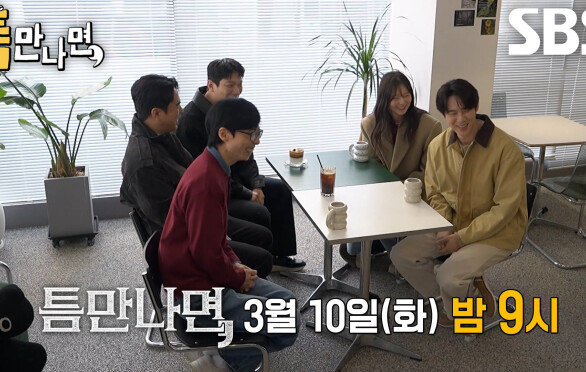 [3월 10일 예고] 유연석, ‘틈친구’ 이솜×김경남×전석호의 등장에 웃음 폭발↗