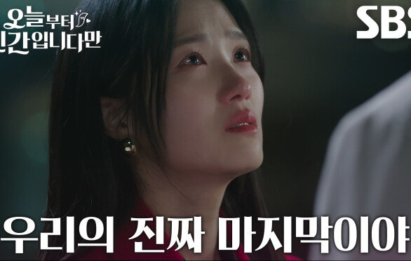 김혜윤, 눈물 흘리며 로몬과 10년 만에 애틋한 재회 (ft. 옥상 키스)