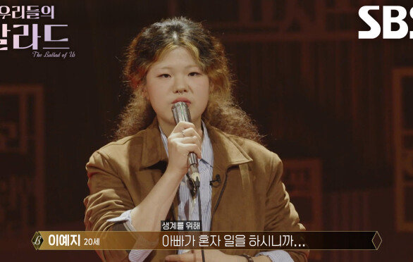 “너는 꼭 하고 싶은 걸 했으면 좋겠다” 이예지, 헌정 발라드 곡 선택에 가장 먼저 떠오른 ‘아빠’