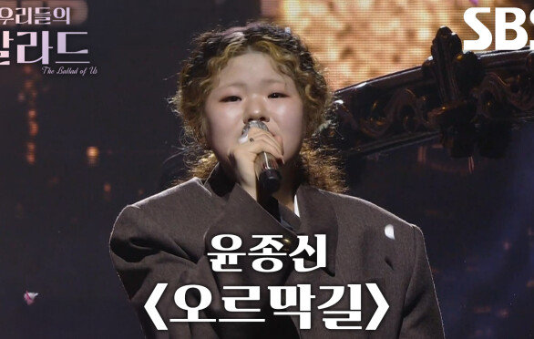 이예지, 호소력 짙은 음색으로 새로운 여정의 각오 전하는 ＜윤종신 - 오르막길＞