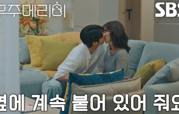 “메리 씨 없는 게 제일...” 최우식, 자신 위해 떠나려 한 정소민과 화해 후 키스