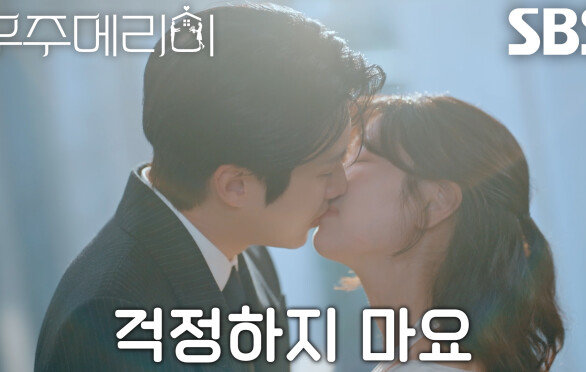 “같이 부딪혀보기로 했잖아요” 최우식, 긴장하는 정소민 위해 따뜻한 포옹과 키스