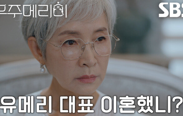“더 있는 모양이구나” 정애리, 정소민 이혼 사실 깨닫고 최우식에 서늘한 질문