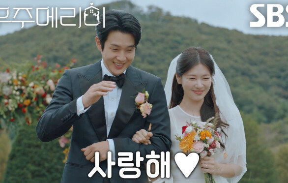 [결혼 엔딩] 최우식×정소민, 서로에 대한 사랑 확인하며 아름다운 결혼식