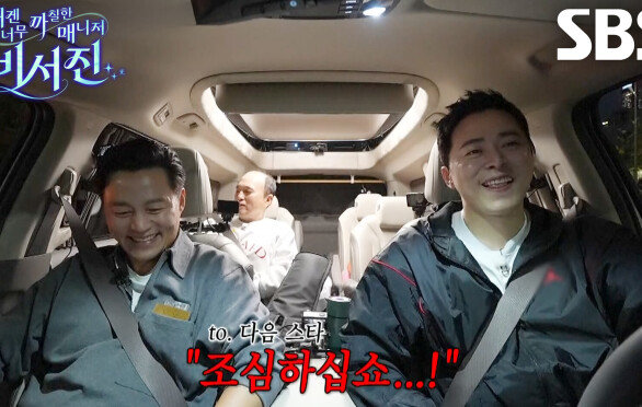 [선공개] “너무 화가 나요...!” 조정석, 비서진 최초 빈말로 시작된 이서진×김광규 수발