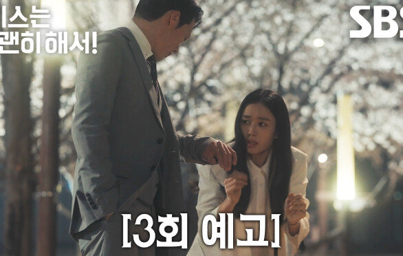 [3회 예고] “이 정도로 내가 관둘 줄 알아?” 안은진, 운명처럼 재회한 장기용과 투닥투닥 사내 만남↗