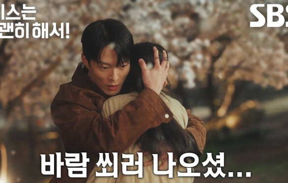 [포옹 엔딩] 장기용, 늦은 밤 안은진의 불륜 현장 목격 막아주기 위해 긴급 포옹!