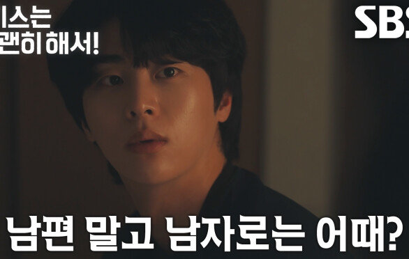 “네가 보기엔 어떠냐고, 나” 김무준, 눈치 제로 안은진 향한 돌직구 고백