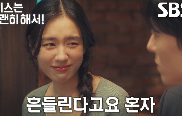 “그러니까 잘해주지 마요” 안은진, 흔들리는 마음 드러내며 장기용에게 건넨 슬픈 부탁