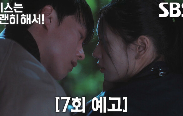 [7회 예고] “흔들려 나도” 장기용, 안은진×김무준 사이에서 더욱 커져가는 감정의 소용돌이