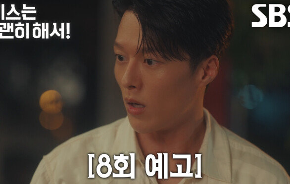 [8회 예고] “그땐 당신 내 손에 죽어” 장기용, 김무준 향해 살벌한 한마디