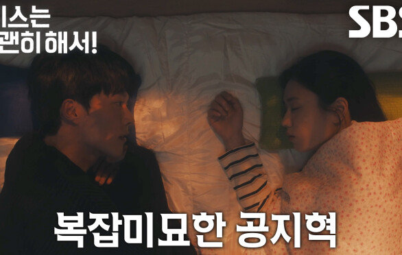 장기용, 같은 방에 누워 잠든 안은진 얼굴 바라보며 느끼는 복잡한 감정