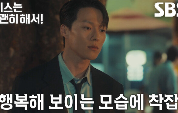 장기용, 단란한 모습의 김무준×안은진 보며 애써 짓는 미소