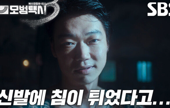 [등장 엔딩] 카사마츠 쇼, 자신에게 메시지 남긴 이제훈 보며 섬뜩한 미소