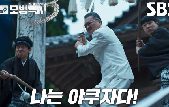 이제훈, 카사마츠 쇼 공격하려는 김의성 배 찌른 후 강렬한 눈빛!