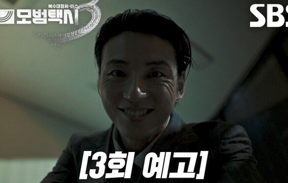 [3회 예고] “바로 당신이 잘못됐다는 거야” 윤시윤, 차 사기당한 택시 기사에게 숨 막히는 압박