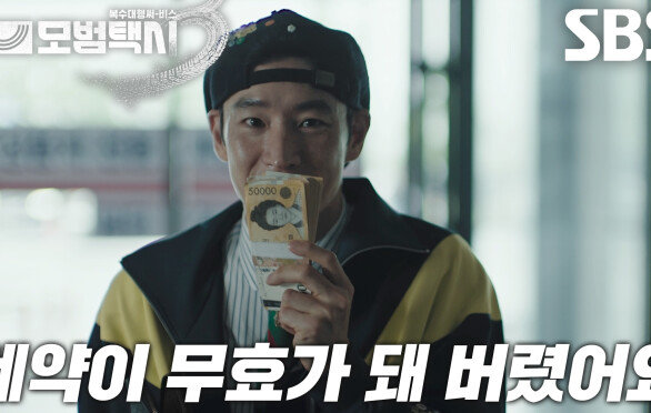 “무효!” 이제훈, 중고차 호구 고객으로 변신 후 남의 계약 돌연 파기!