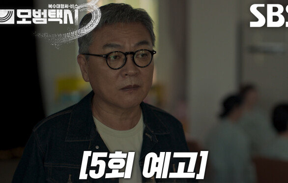 [5회 예고] “사람을 죽여 놓고...” 김의성, 15년 전 모범택시 만들게 된 결정적 이유
