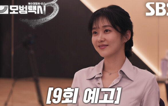 [9회 예고] 이제훈, 의뢰인 협박하는 소속사 내부로 진입 위해 매니저 교체!