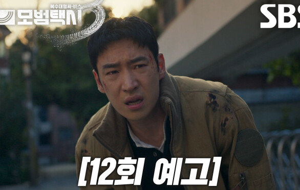 [12회 예고] “사람냄새가 안 난다고...” 이제훈, 의문의 섬 ‘삼흥도’ 발견