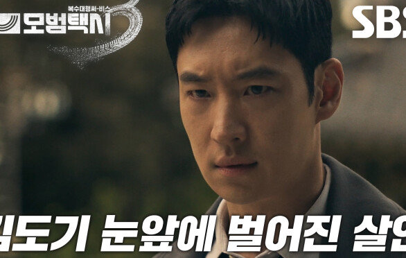 [공포 엔딩] 이제훈, 김성규와 함께 이동하자마자 살인 현장 목격!