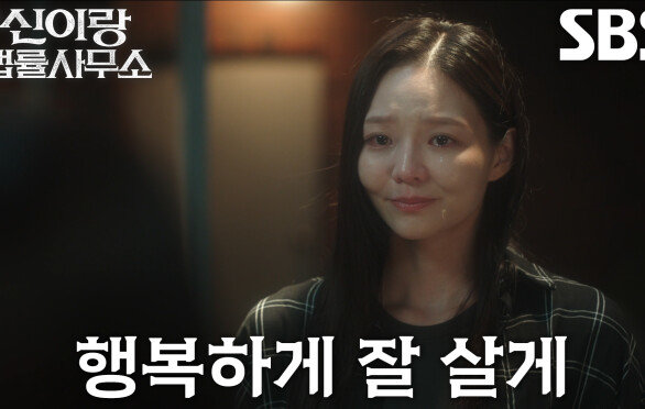 “내 곁에 와 줘서 고마워” 이솜, 황보름별과 가슴 먹먹한 이별↘
